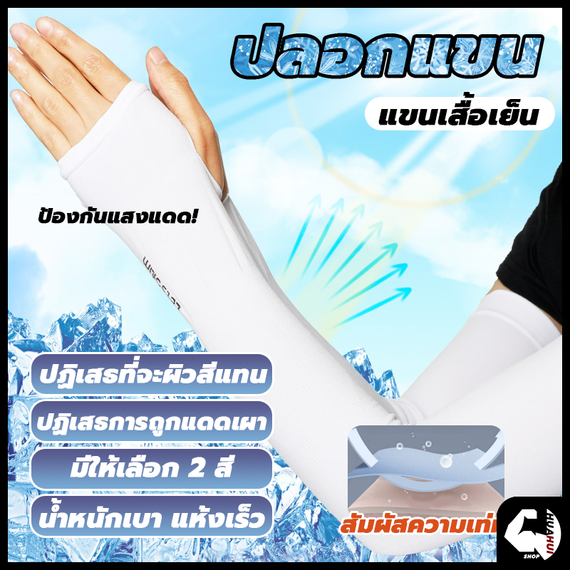 ปลอกแขนกันแดด ปลอกแขนเด็ก ชายและหญิงน้ำแข็งผ้าไหมแขนถุงมือป้องกันรังสียูวีระ ปลอกแขน ปลอกแขนกันuv กันแสงUV 99% ปอกแขน - รูปที่ 2