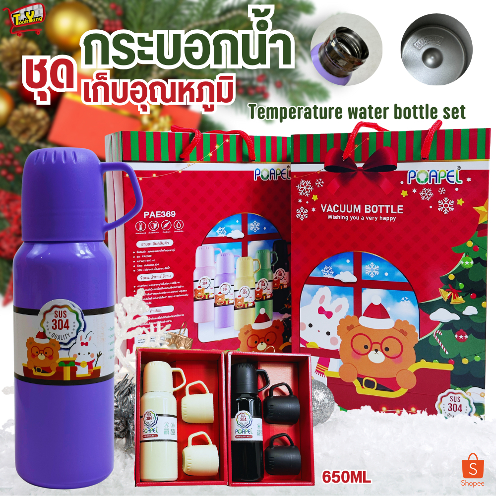 PAE-369 Vacuum Bottles ชุดกระบอกน้ำ 650ml เก็บอุณหภูมิ ของขวัญ