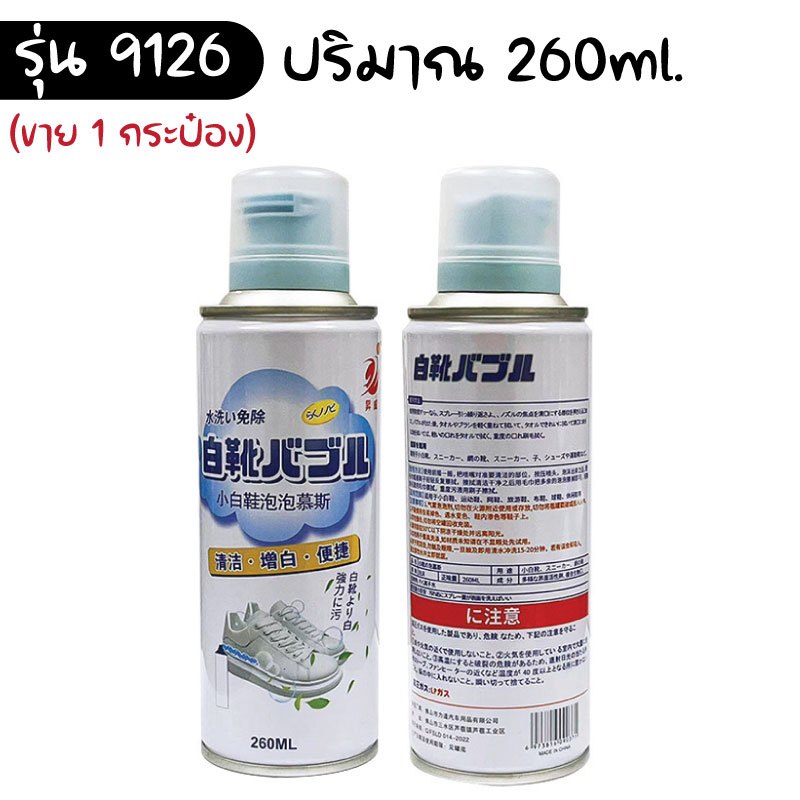 9126 โฟมทำความสะอาดรองเท้า น้ำยาซักรองเท้า 260ml