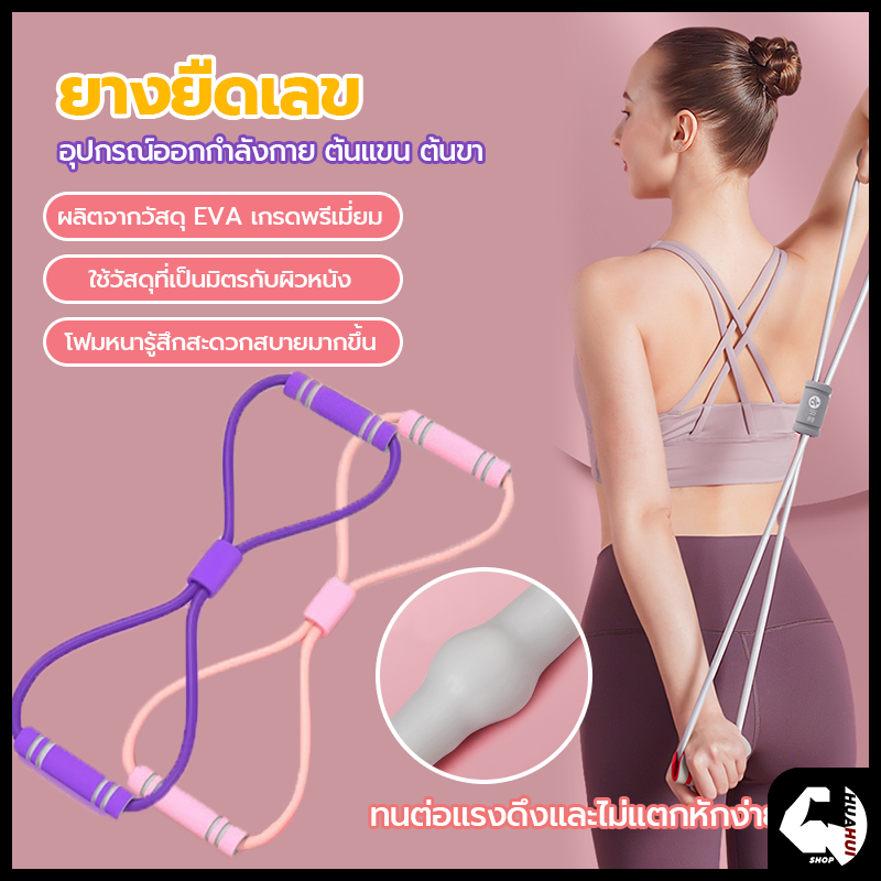 ออกกำลังกายยืดแขนกลับดึงเชือกออกกำลังกาย ยางยืดเลข 8 ยางยืดออกกำลังกาย เชือกโยคะดึงสายรัดไหล่
