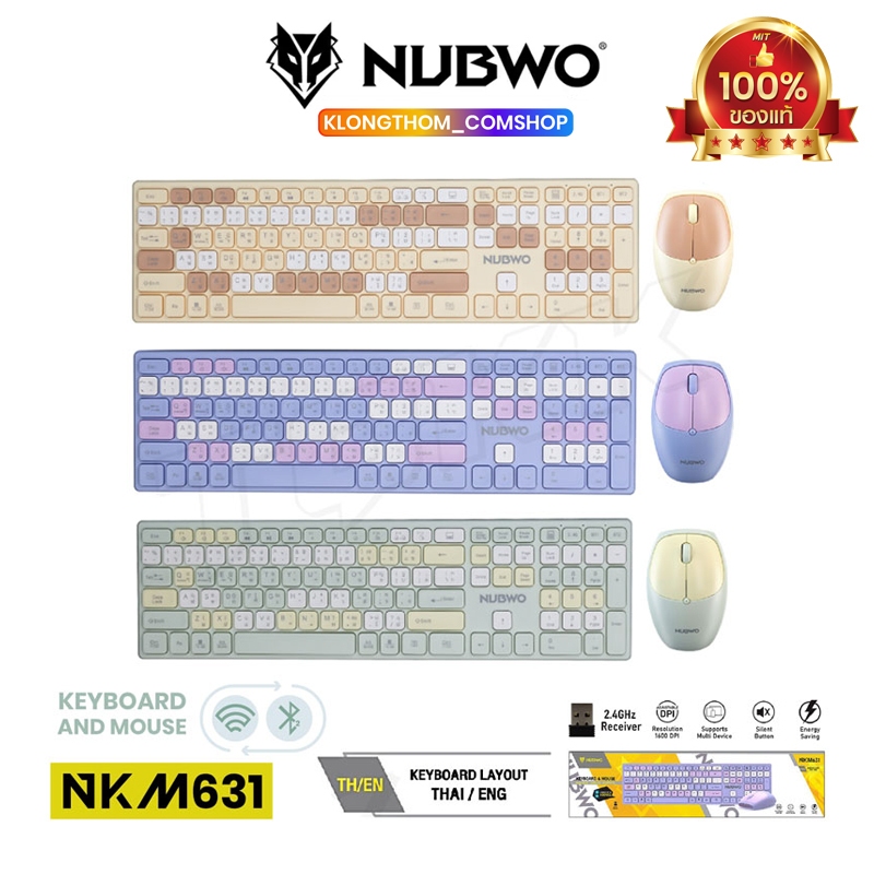 Nubwo รุ่น NKM-631 Keyboard +Mouse Dual mode Wireless/ Bluetooth แป้นพิมพ์ไร้สาย ชุดเมาส์ คียบอร์ด ค