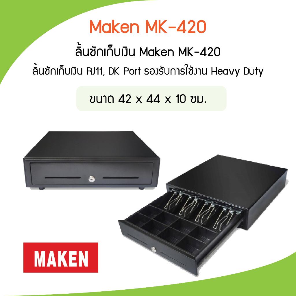 ลิ้นชักเก็บเงิน เกะเก็บเงิน Cash Drawer Maken MK420 4 ช่องแบงค์ 8 ช่องเหรียญ รุ่นยอดนิยม