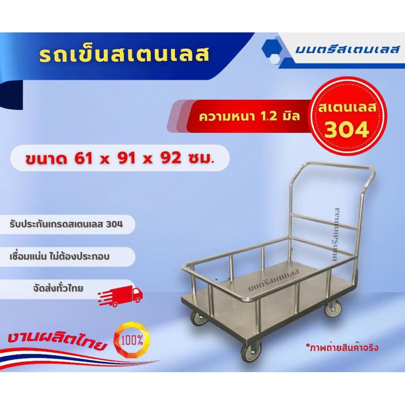 รถเข็นสเตนเลส_เกรด304_ขนาด61*91*92ซม.