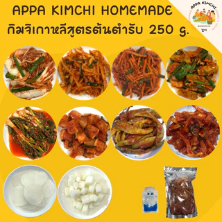아빠김치 Appa kimchi 250g. กิมจิเกาหลี🇰🇷김치สูตรต้นตำรับ ผักกาด ต้นหอม หัวไชเท้า มะละกอ แตงกวา