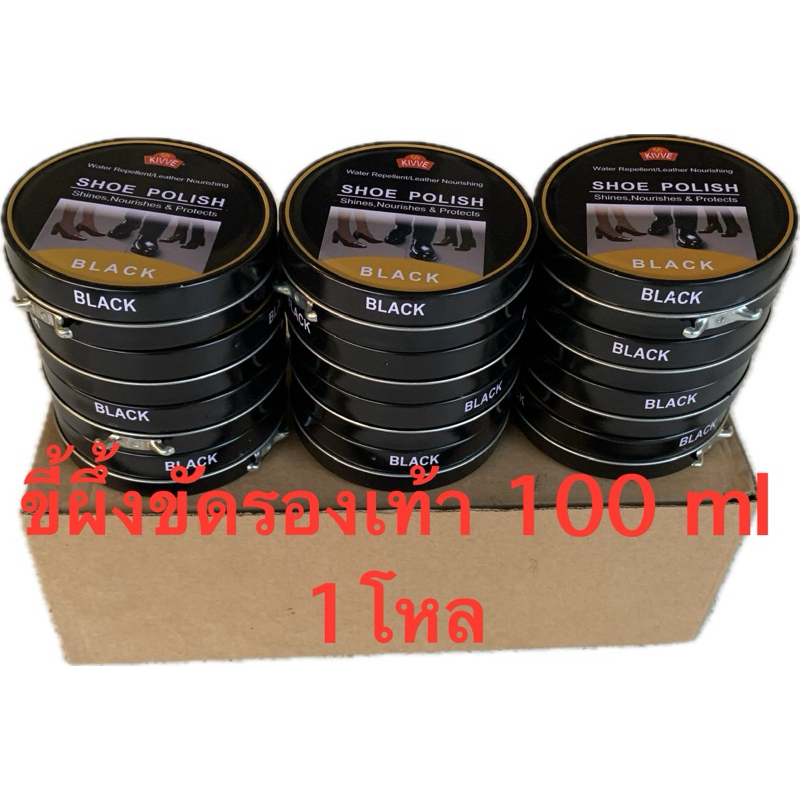 กีวี่ขี้ผึ้งขัดรองเท้า สีดำ ยี่ห้อ kivve SHOE POLISH 100 ml แบบตลับ