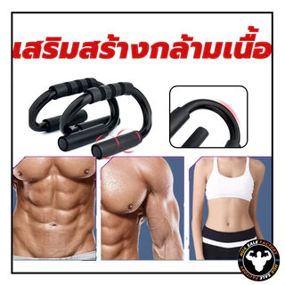 ที่วิดพื้น บาร์วิดพื้น Abs อุปกรณ์ออกกำลังกายหน้าอกบ้าน S รูปร่างมัลติฟังก์ชั่กดขึ้นรั้งรัสเซียช่วยฟิตเนส (สีดำ 1 คู่)