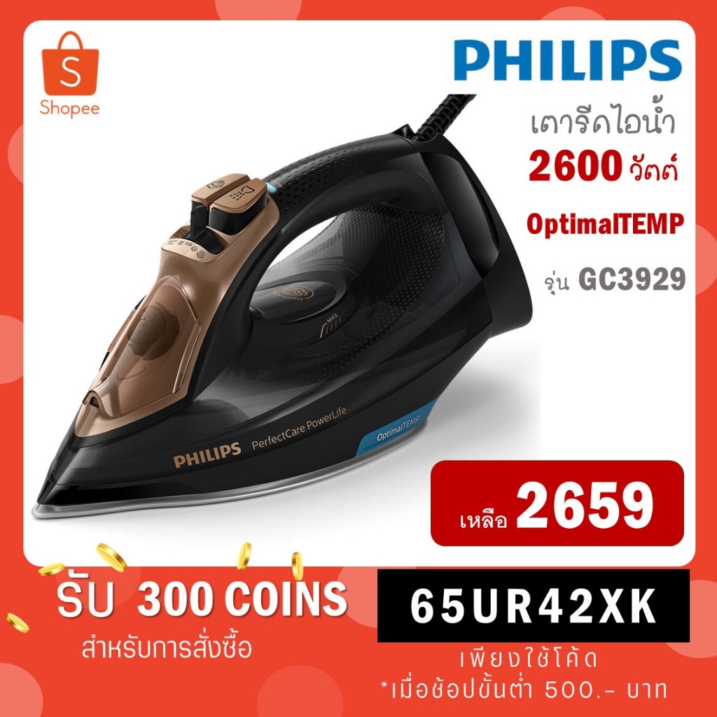 #Philips #GC3929 #เตารีดไอน้ำ #เตารีด #รีดผ้า