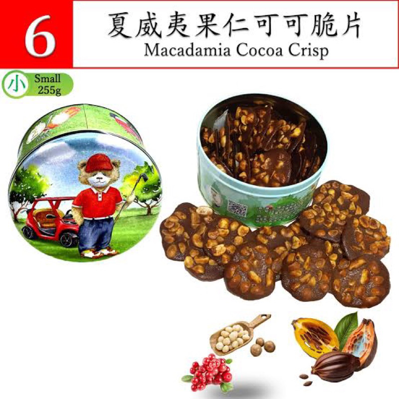 Jenny Bakery รส Macadamia Cocoa Crisp (ลายตรุษจีน 2024)