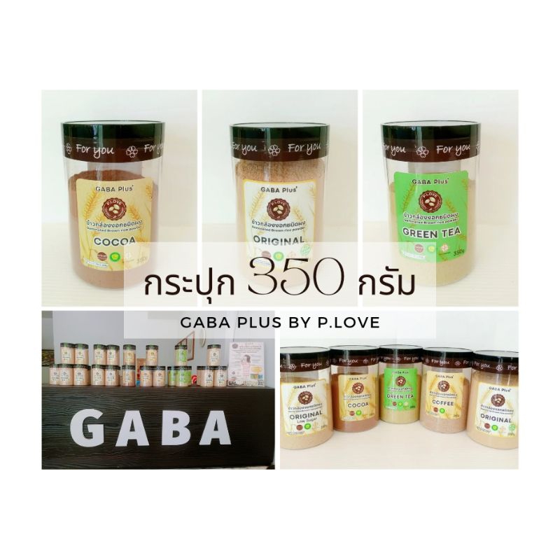 GABA Plus+ ข้าวกล้องงอก ชนิดผง สำเร็จรูป พร้อมชงดื่ม ขนาด 350 กรัม แบรนด์ P.Love