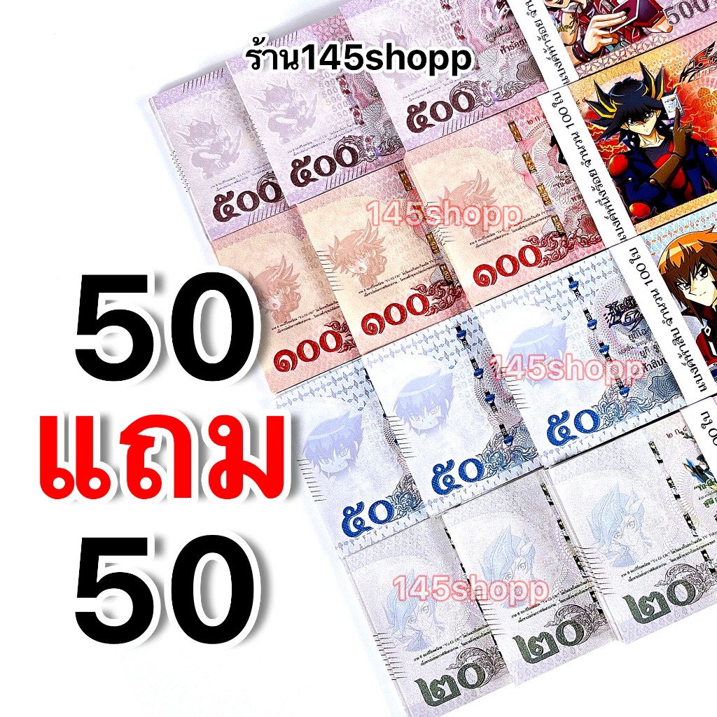 โปร50แถม50 แบงค์กาโม่ แบงค์การ์ตูน แบงค์ของเล่น แบงค์ปลอม