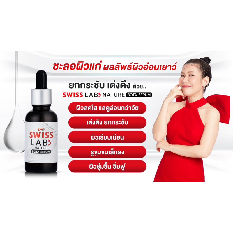 Serum SwissLab สวิสแล็บ เซรั่มอาตุ่ย ขนาด 30 ml. (เซรั่ม 5 ขวด) - รูปที่ 2