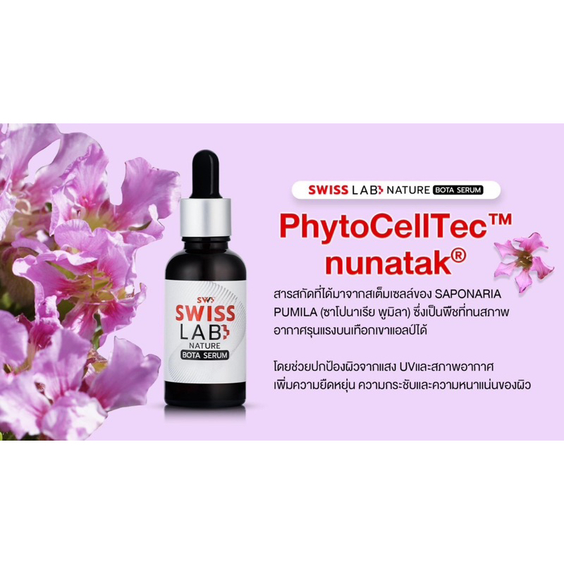 ส่งฟรี Serum SwissLab เซรั่มอาตุ่ย ขนาด 30 ml. (เซรั่ม 2 รูปที่ 7