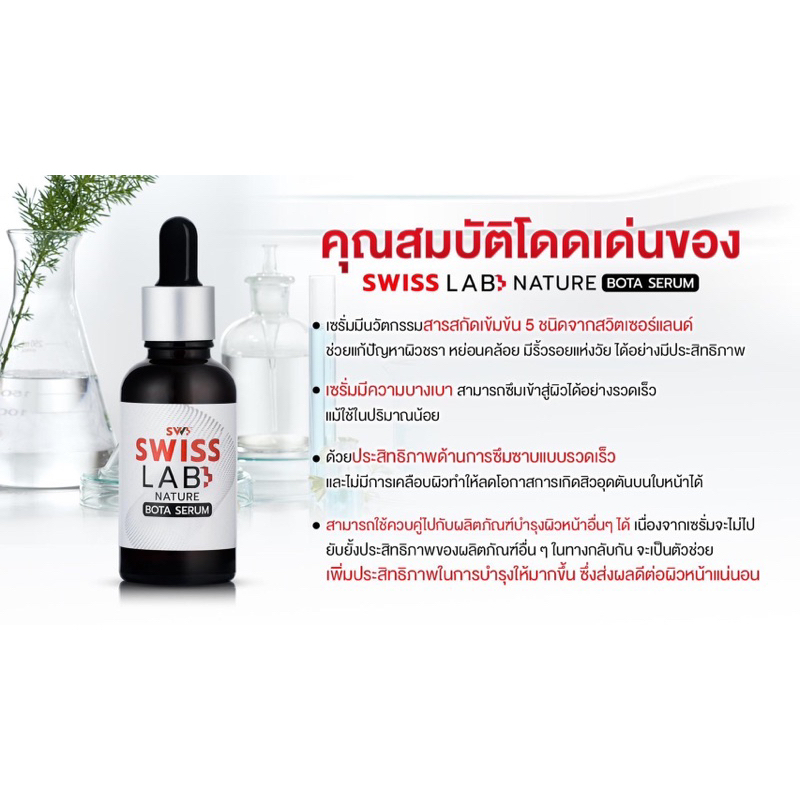 Serum SwissLab สวิสแล็บ เซรั่มอาตุ่ย ขนาด 30 ml. (เซรั่ม 5 ขวด) - รูปที่ 3