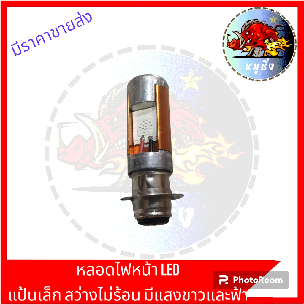 หลอดไฟหน้า LED แสงขาว 6000K ขั้ว T19 (1ชิ้น) แท้ แสงสว่างมากสีขาวไม่ร้อน