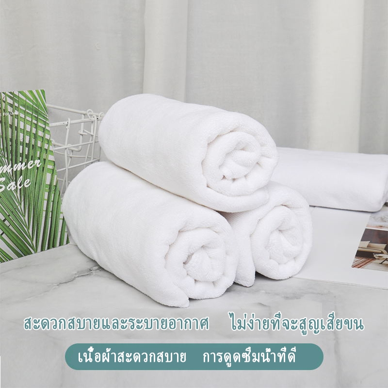 ผ้าเช็ดผม ผ้าเช็ดตัว ผ้าขนหนู เกรดโรงแรม 70*140cm Cotton 100%