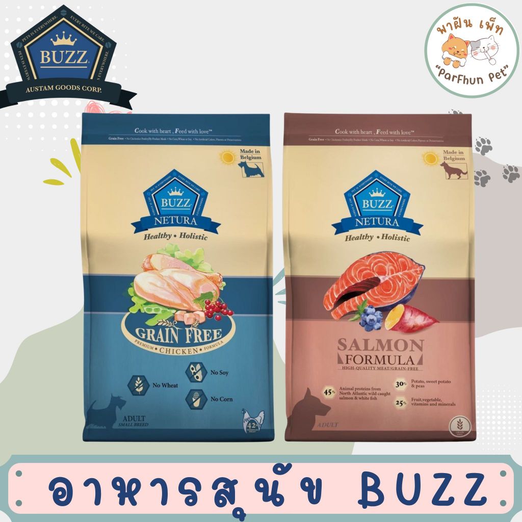 อาหารสุนัข BUZZ บัซซ์ เบลเยี่ยมเกรดพรีเมี่ยม ขนาด 2.5 kg สุนัขโตพันธุ์เล็ก พันธุ์ใหญ่