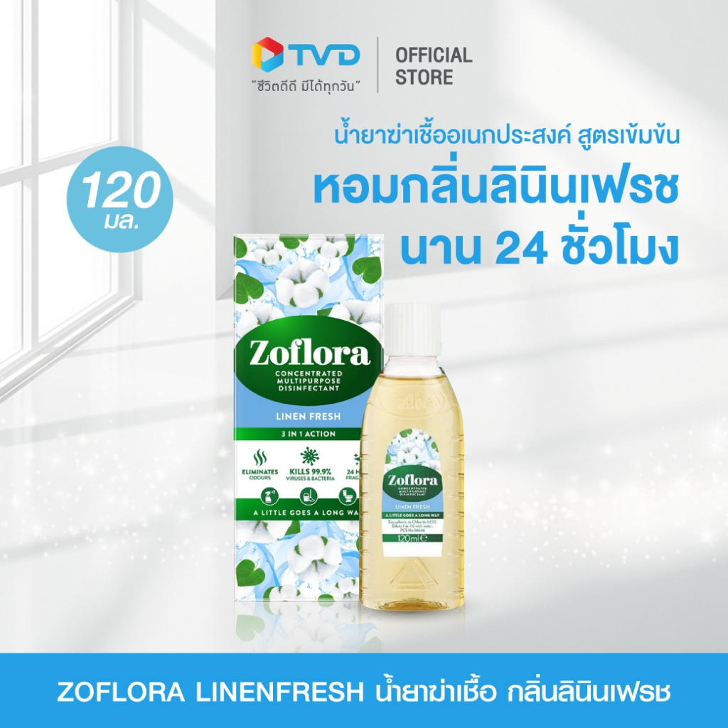 ZOFLORA LINENFRESH โซฟลอร่า น้ำยาฆ่าเชื้อ กลิ่นลินินเฟรช 120 ml. โดยTV Direct