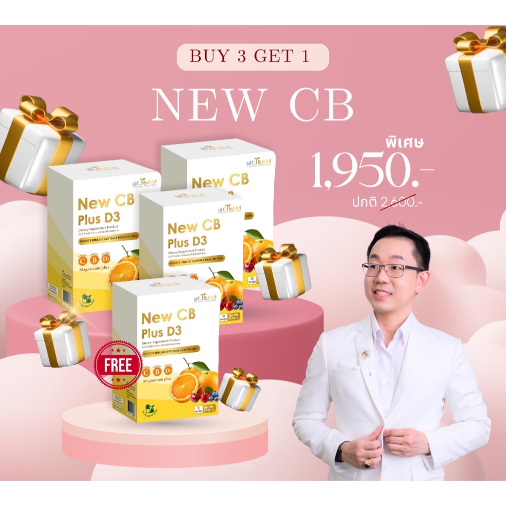 ซื้อ 3 แถม 1 New CB + D3 หมอทีม Dr.Team