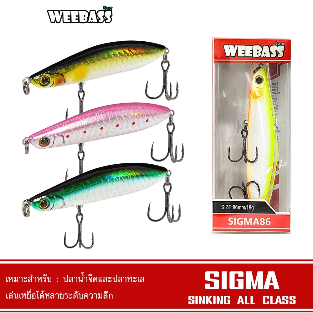 WEEBASS LURE เหยื่อปลั๊ก - รุ่น SIGMA PENCIL SINKING 66mm/76mm เหยื่อปลอม เหยื่อตกปลา เหยื่อ