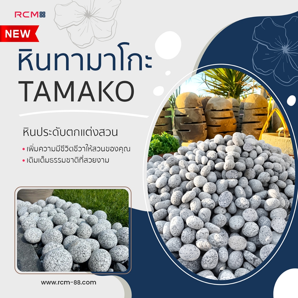 หินทามาโกะ (หินไข่) 10 กก. ( หินนำเข้า )