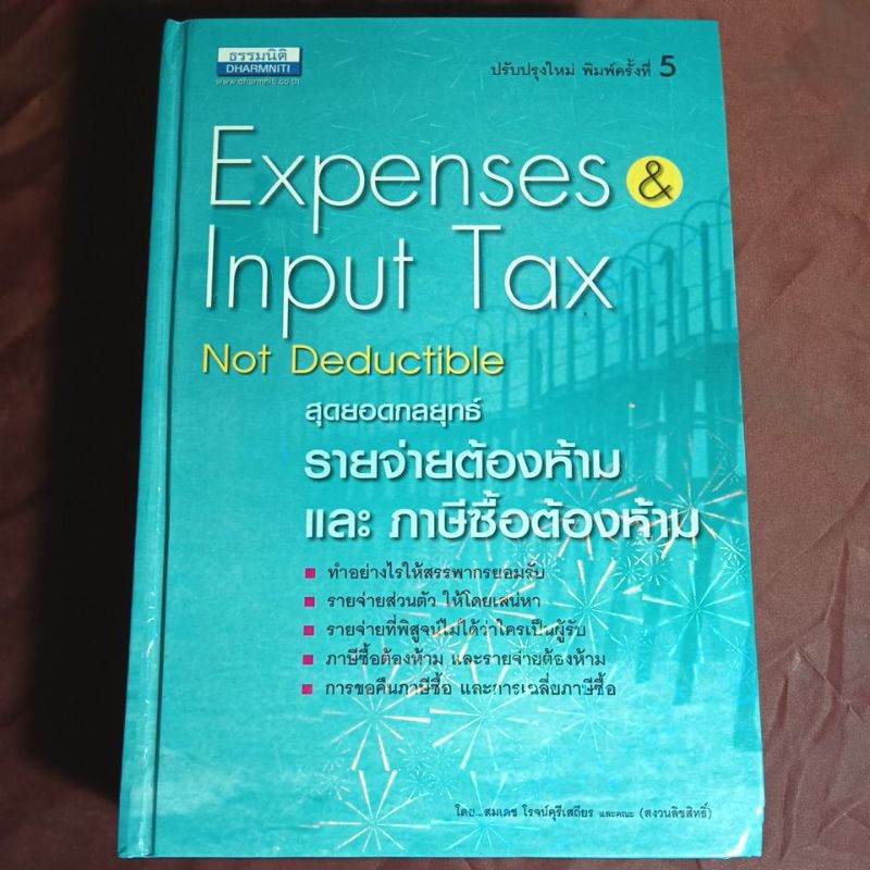 Expenses & Input Tax มีรอยขีดเขียนรองปกและสันหนังสือ