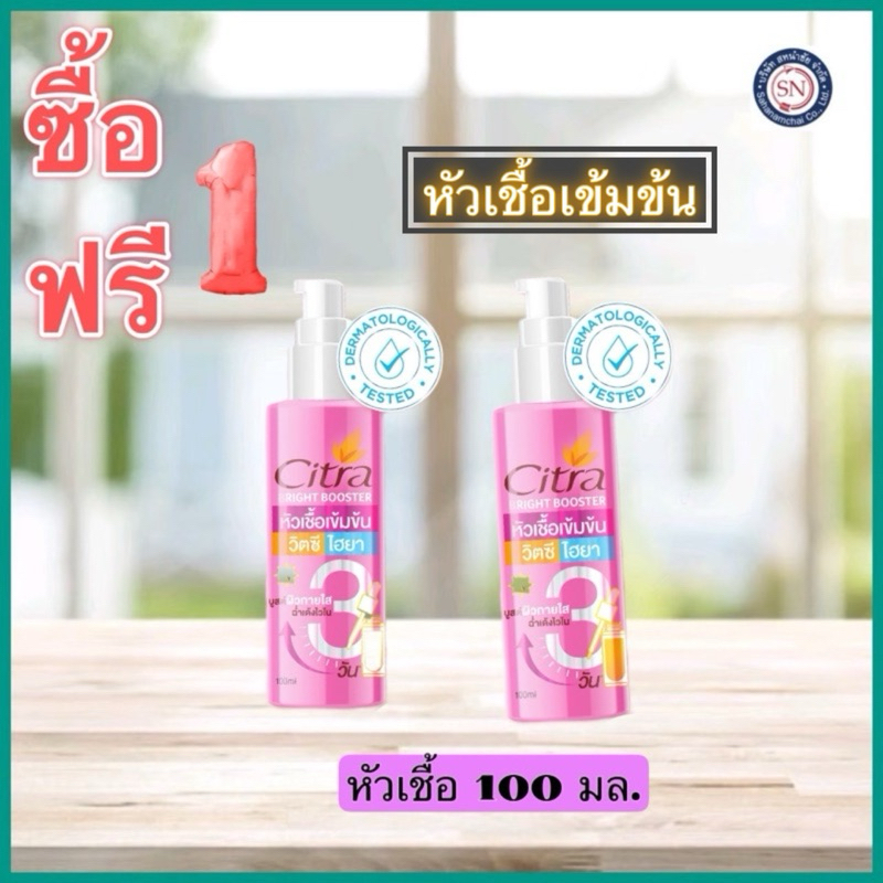 (1 ฟรี 1) ซิตร้า หัวเชื้อ วิตซี ไฮยา เร่งผิวใส ฉ่ำเด้งไวใน 3 วัน (บูสเตอร์เร่งผิวใส)