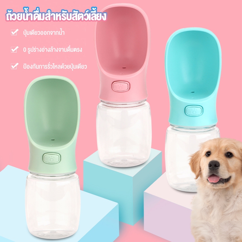 ที่ให้น้ำสุนัข หมา แมว ขวดน้ำสัตว์เลี้ยง กระบอกน้ำสัตว์เลี้ยง แบบพกพา พร้อมส่ง