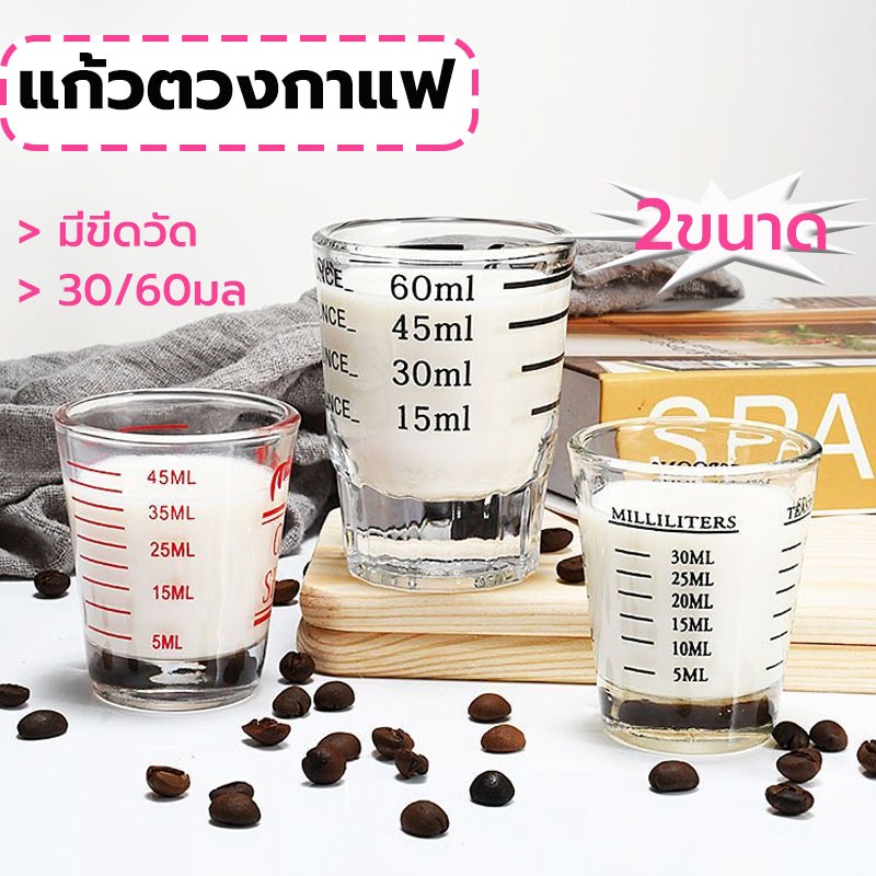 MY COFFEE💗แก้วช็อต กาแฟเอสเปรสโซ่ แก้วตวงกาแฟ มีขีดวัด ขนาด 30/60มล. Espresso Shot Glass CBQV