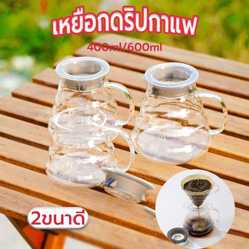 ☀️Sun&Shop เหยือกดริปกาแฟ มินอมอล 360ml/600ml มีให้เลือก 2ขนาด Coffee Server EZB0