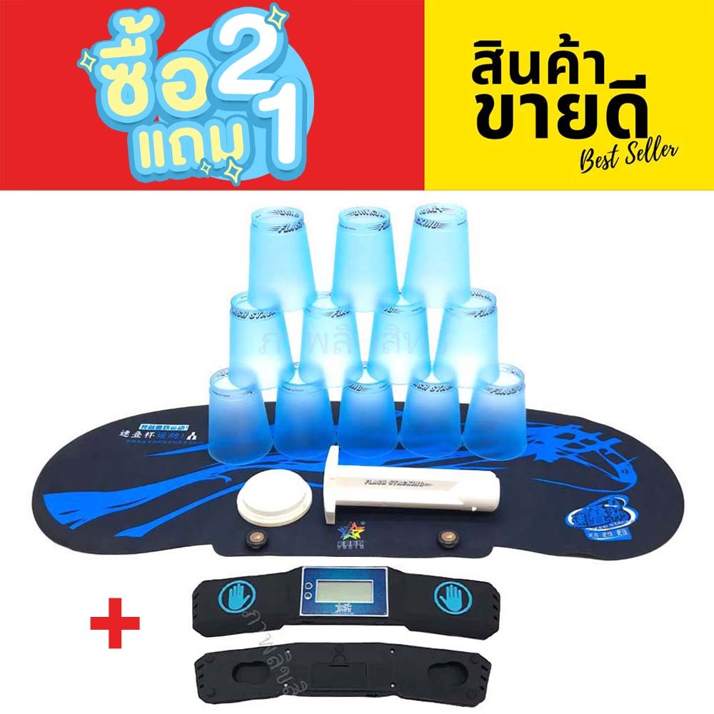 แก้วสแต็ค ชุดครบ Speedstack cups fullset แก้ว12 ใบ มาพร้อม ผ้ารอง ที่จับเวลาและที่เก็บแก้ว รับประกันคุณภาพ