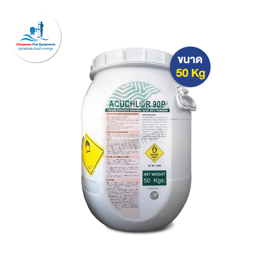 คลอรีนเม็ดเกล็ด และ คลอรีนผง ญี่ปุ่น TCCA ACUCHLOR 90% powder and granular 50 kg for swimming pools