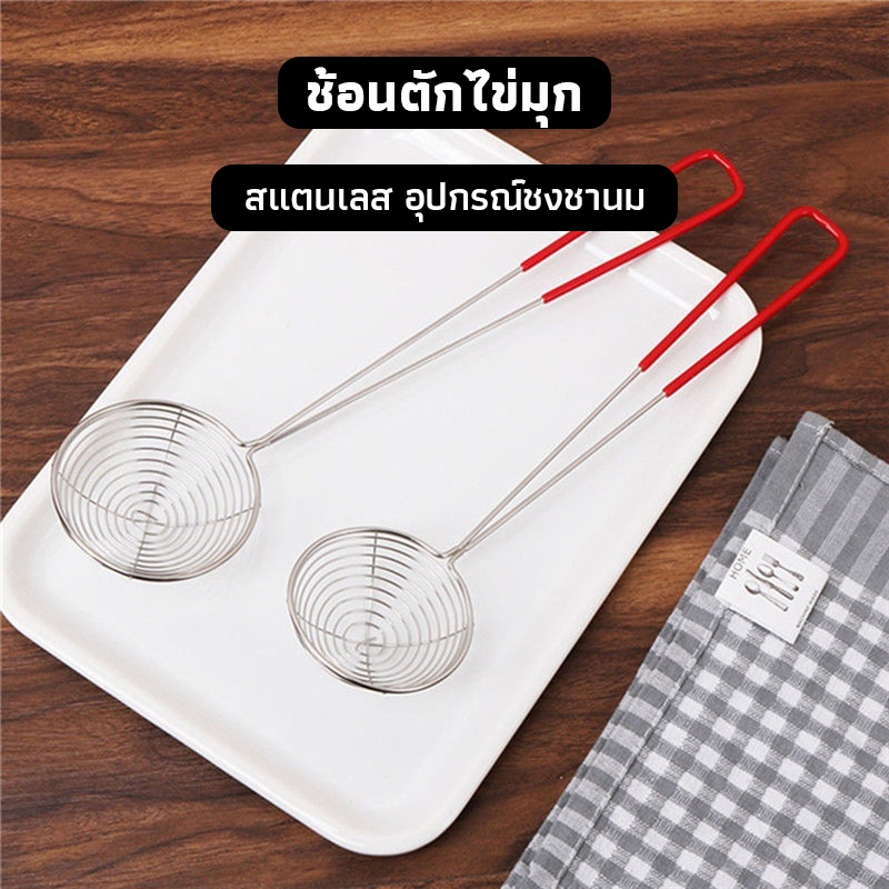 OneCafe ช้อนตักไข่มุก ตะแกรงตักไข่มุก สแตนเลส อุปกรณ์ชงชานม Boba Spoon