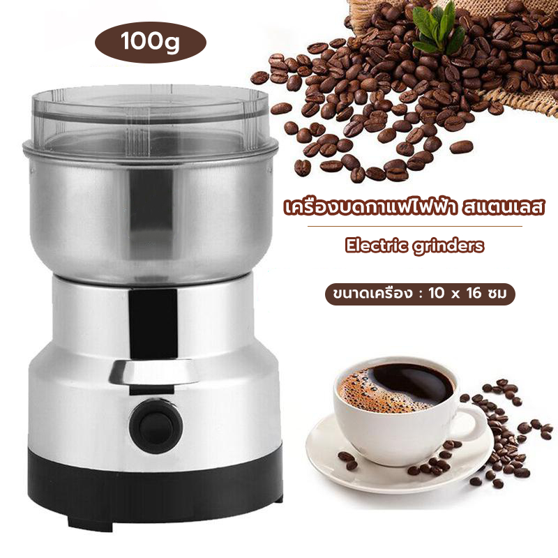Grocery Store เครื่องบดกาแฟไฟฟ้า สแตนเลส อเนกประสงค์ 150วัตต์ Electric grinders