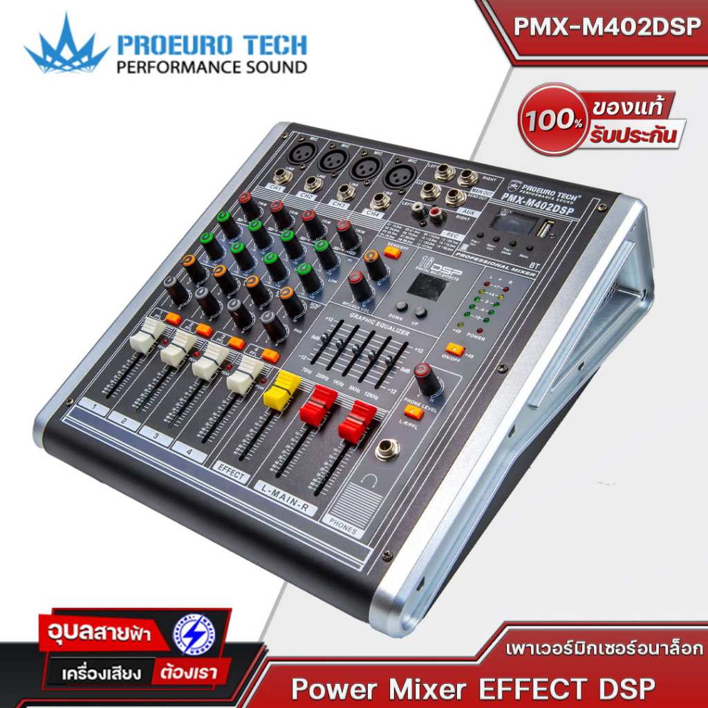 PROEUROTECH PMX-M402DSP เพาเวอร์มิกเซอร์อนาล็อก 4 แชนแนล กำลังขับ 150วัตต์ x2 Effect เสียงร้อง 16 DS