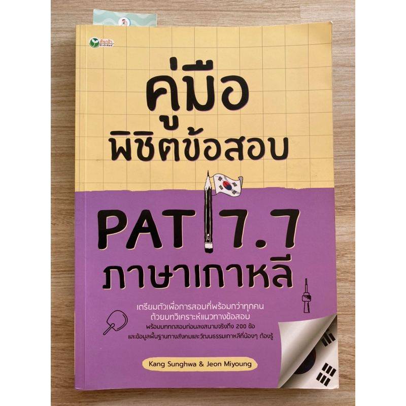 หนังสือติว A-Level ภาษาเกาหลี