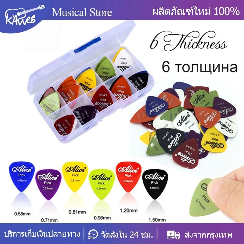 50Pcs/Set ปิ๊กกีตาร์ อะคูสติกไฟฟ้า คุณภาพสูง 30 ชิ้น
