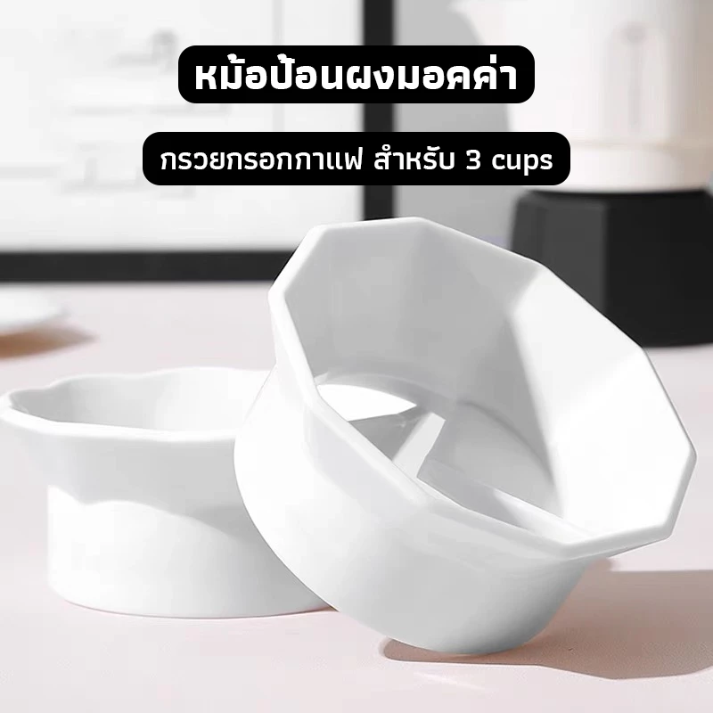 OneCafe หม้อป้อนผงมอคค่า Moka Pot Dosing Ring กรวยกรอกกาแฟ สำหรับ 3 cups