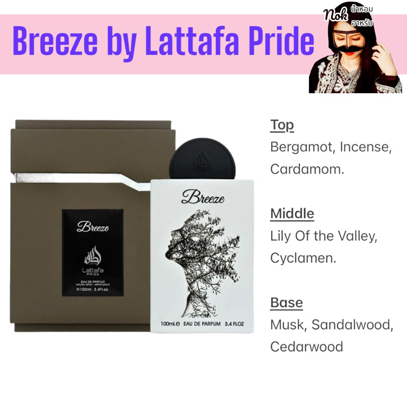 น้ำหอม Lattafa Pride - Breeze 100ml. Edp