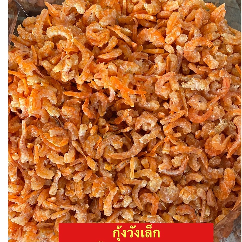 กุ้งวังเล็กขนาดกลางสวยขนาด500กรัม