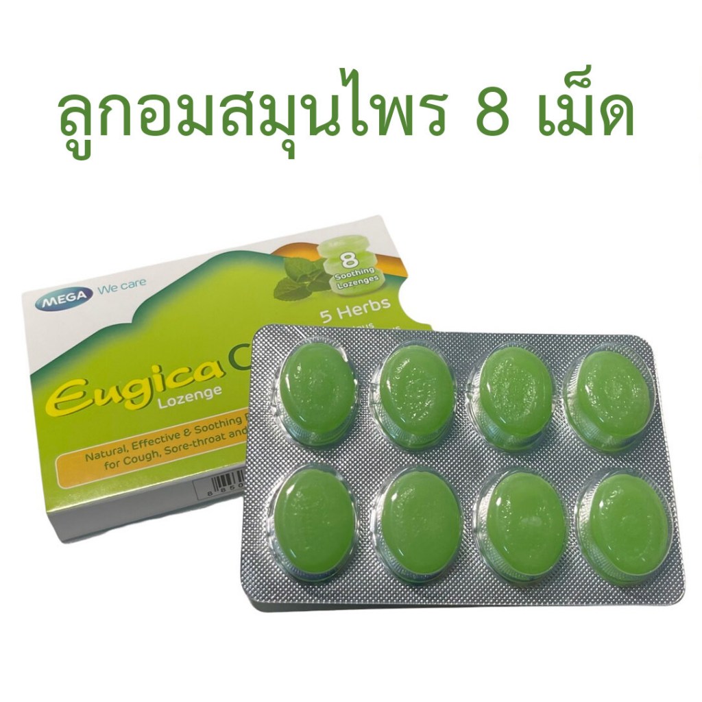 [1แผง]เม็ดอม  Eugica Coff Lozenge เม็ดอม ยูจิก้า แผงละ 8 เม็ด MEGA