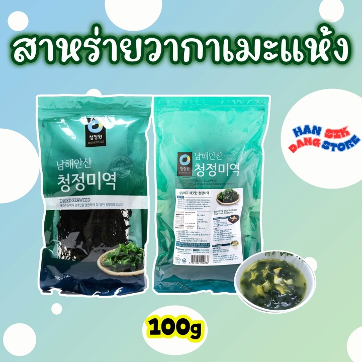 วากาเมะอบแห้ง 100g Wakame ชองจองวอน สาหร่าย สาหร่ายวากาเมะ ซุปสาหร่าย ซุปมิโซะ 미역