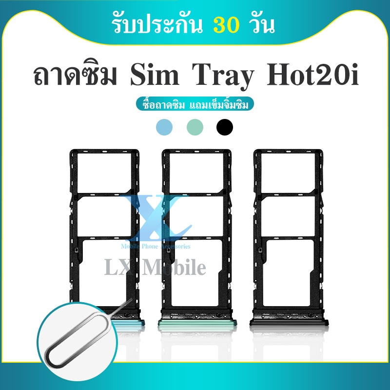 ถาดซิม infinix Hot 20i ถาดใส่ซิม infinix Hot20i