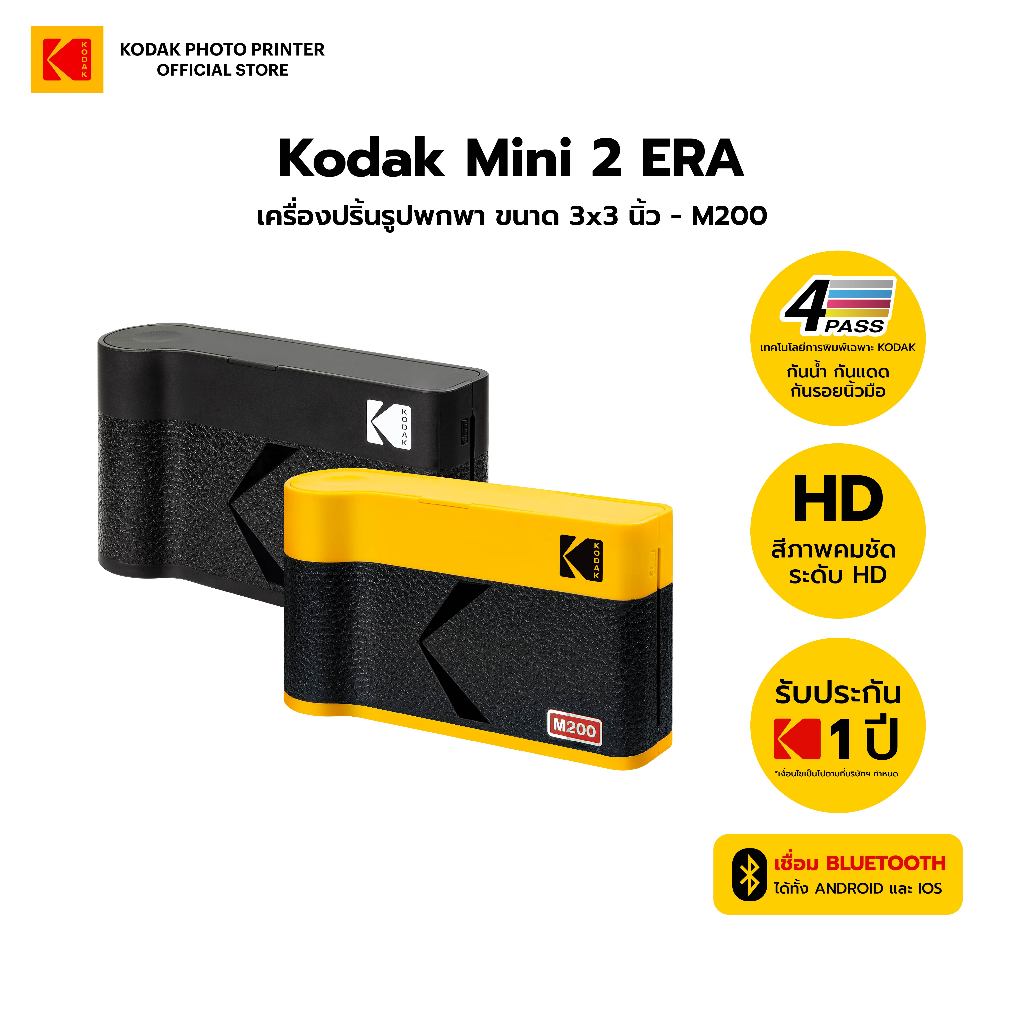 Kodak Mini 2 ERA เครื่องพิมพ์ภาพขนาดพกพา ปรินท์รูปทันทีผ่าน Bluetooth  ขนาด 2x3"