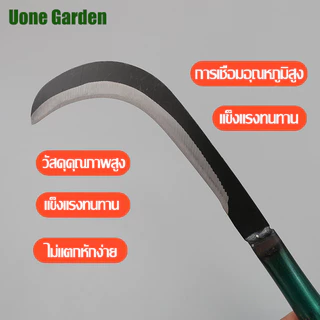 UoneGarden เคียวแมงกานีส เคียวเหล็กแมงกานีส เคียวเกี่ยวหญ้า มีดหวด มีดถางหญ้า ตัดกิ่งไม้ T042