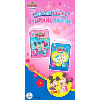 GOON Friend BabyPowder โฉมใหม่ กูนน์เฟรนด์ เบบี้พาวเดอร์ ผ้าอ้อมเด็กแบบกางเกง