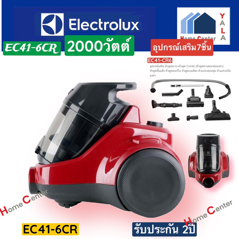 EC41-6CR    EC41 6CR   EC41   เครื่องดูดฝุ่น 2000วัตต์  สีแดง    ELECTROLUX