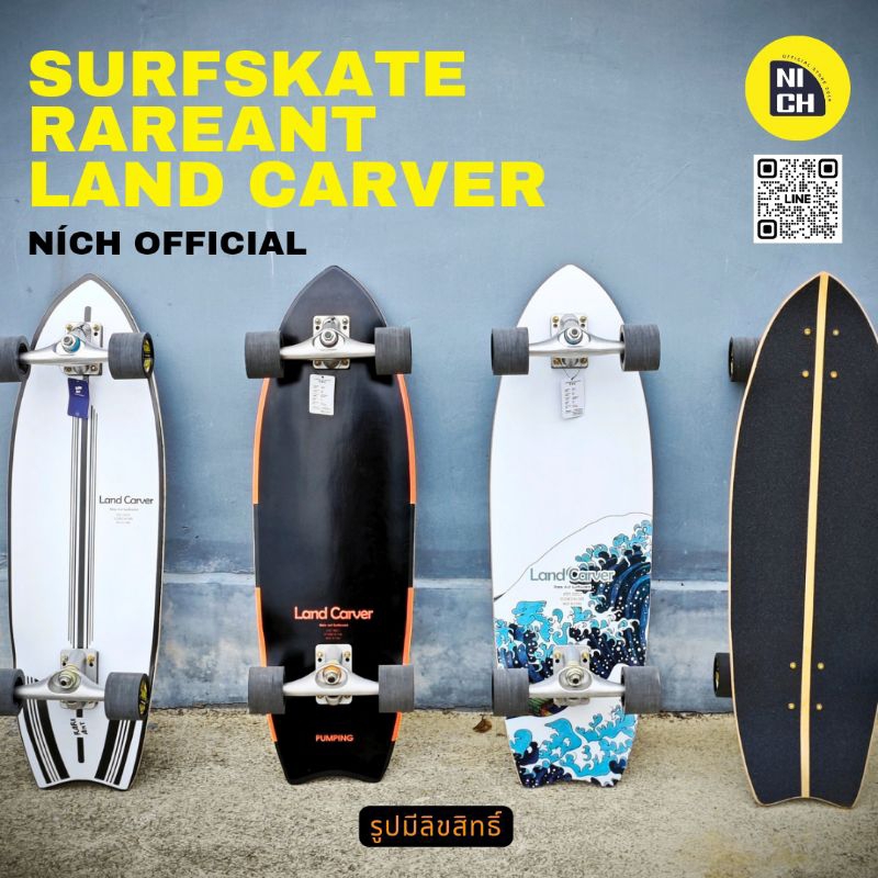 Surfskate Land carver cx4 แบรนด์ Rare Ant💯 เซิร์ฟสเก็ต🔥แถม skate tool 🔥