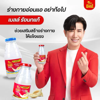 โปรโมชั่น Bell รังนกแท้ขนาด 250 ml (3 แพ็คแถม 2 แพ็ค) รับส่วนลดทันที 200 บาท