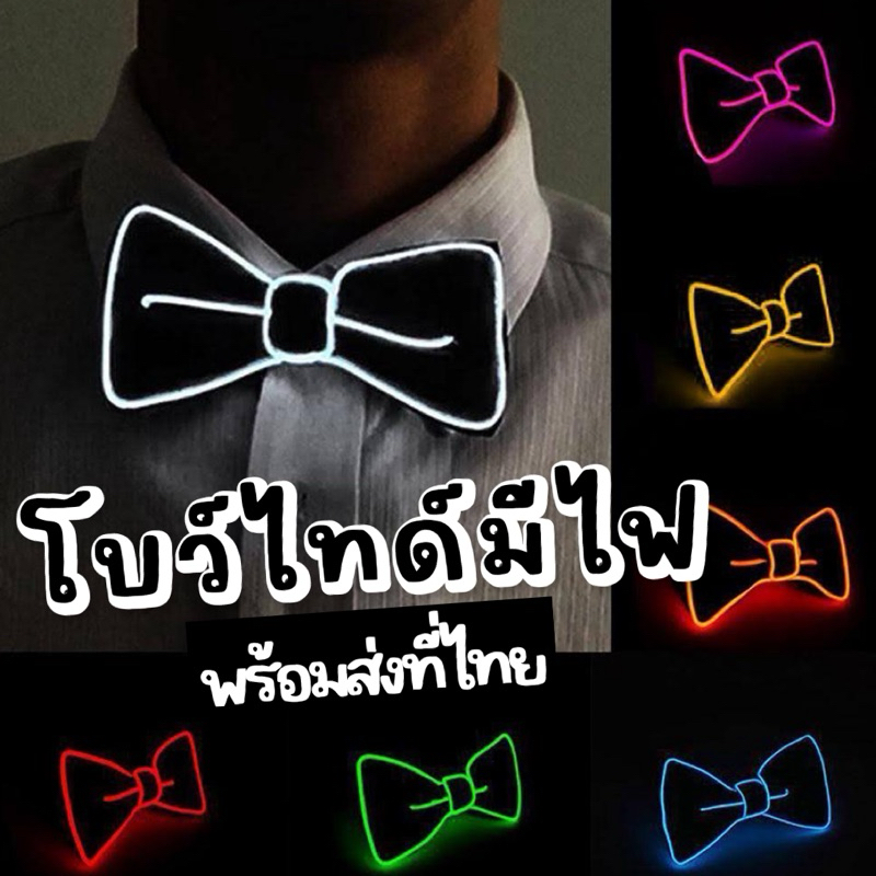 Bowtie After Party หูกระต่ายมีไฟ (โบว์ไทด์ผู้ใหญ่)