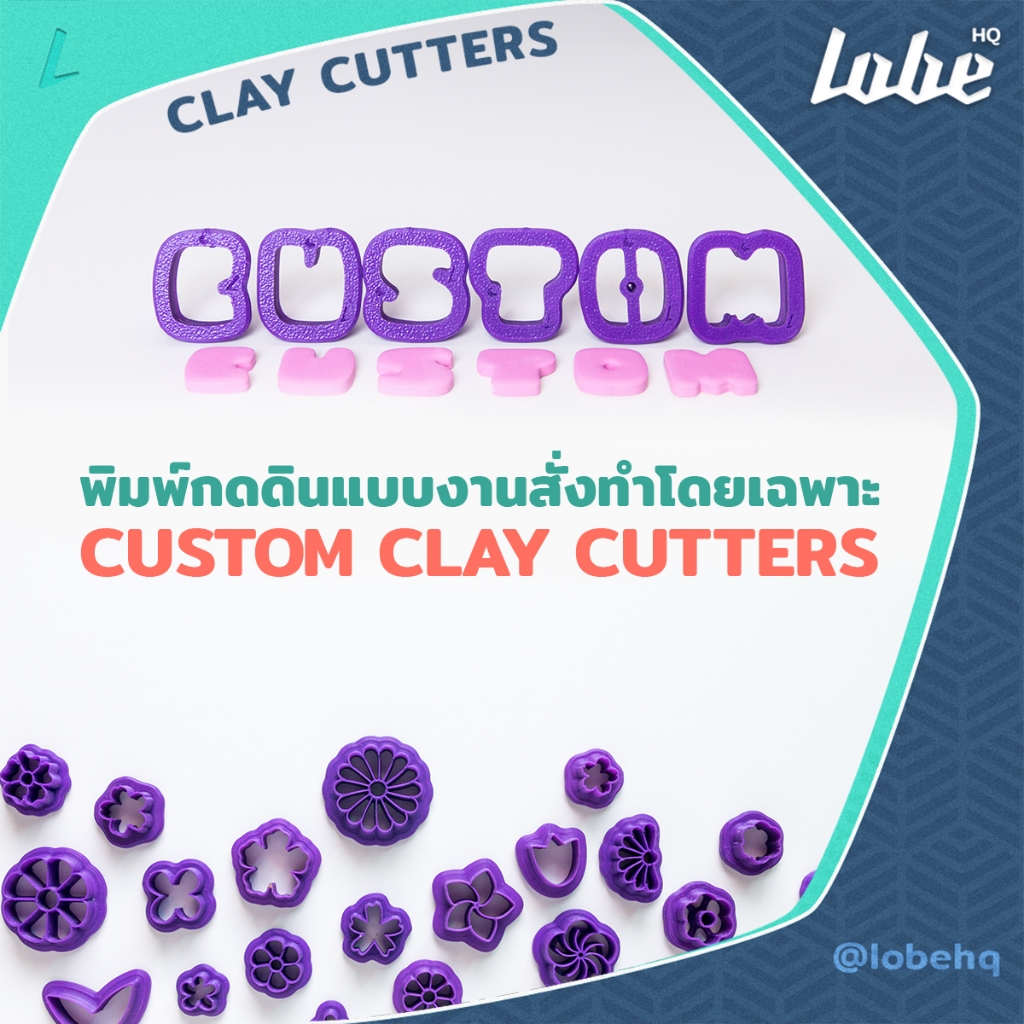 Custom Clay Cutter/แม่พิมพ์กดดินโพลิเมอร์แบบงานสั่งทำพิเศษ